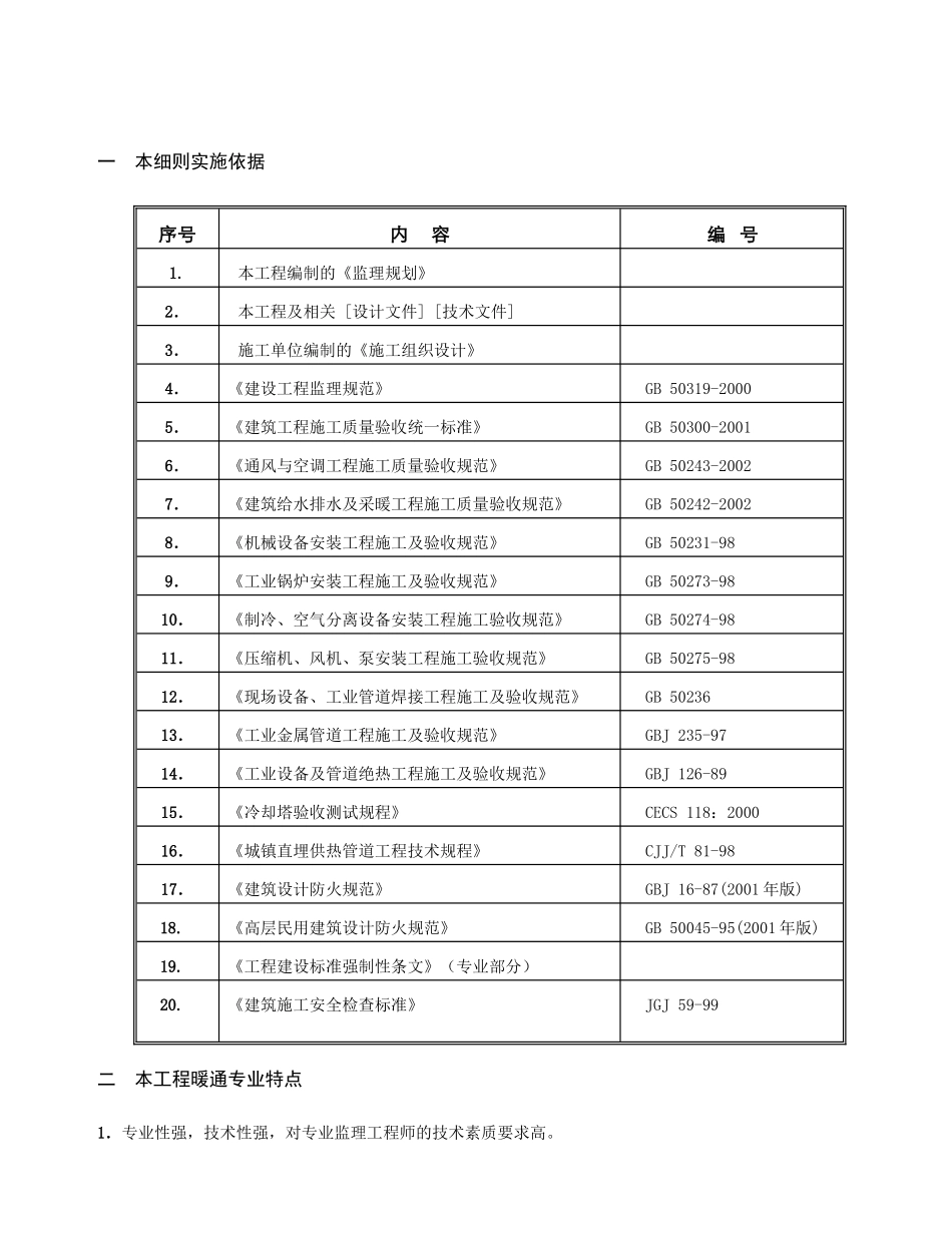 暖通监理细则_第2页