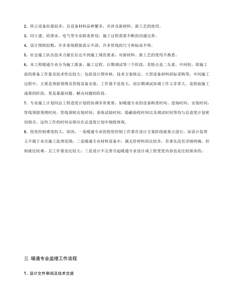 暖通监理细则_第3页