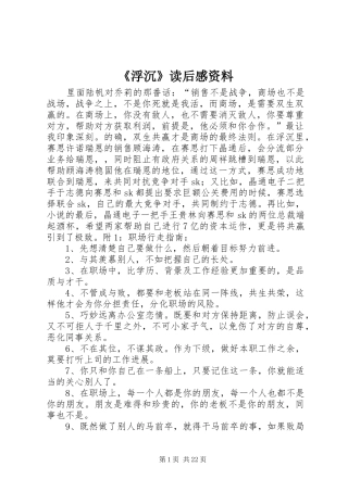 《浮沉》读后感资料