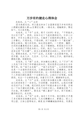 万步有约健走心得体会