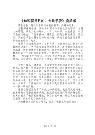 《知识既是目的，也是手段》读后感