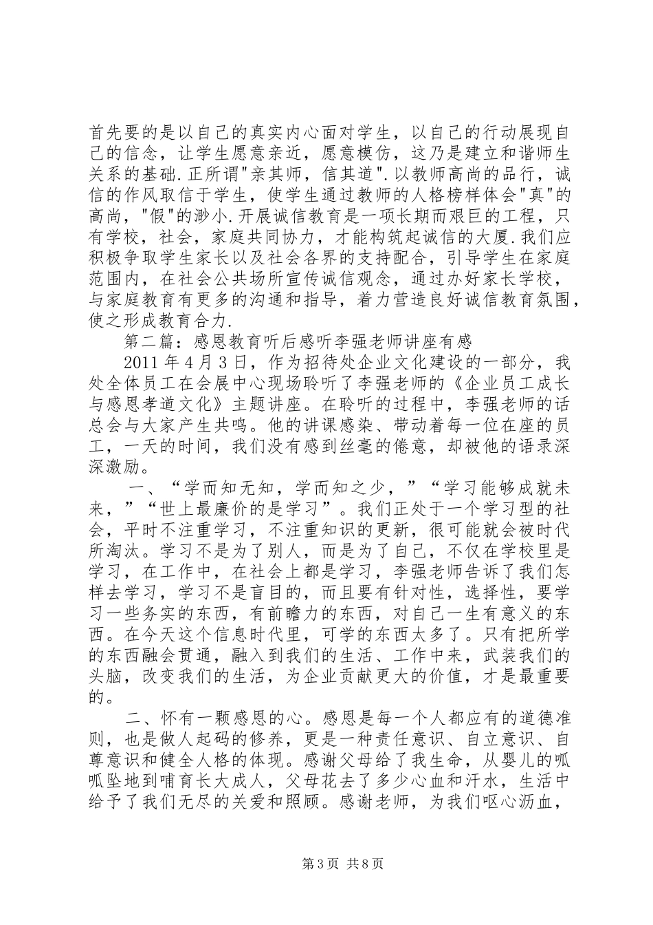 诚信教育听后感_第3页