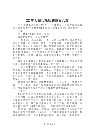 XX年大阅兵观后感范文八篇