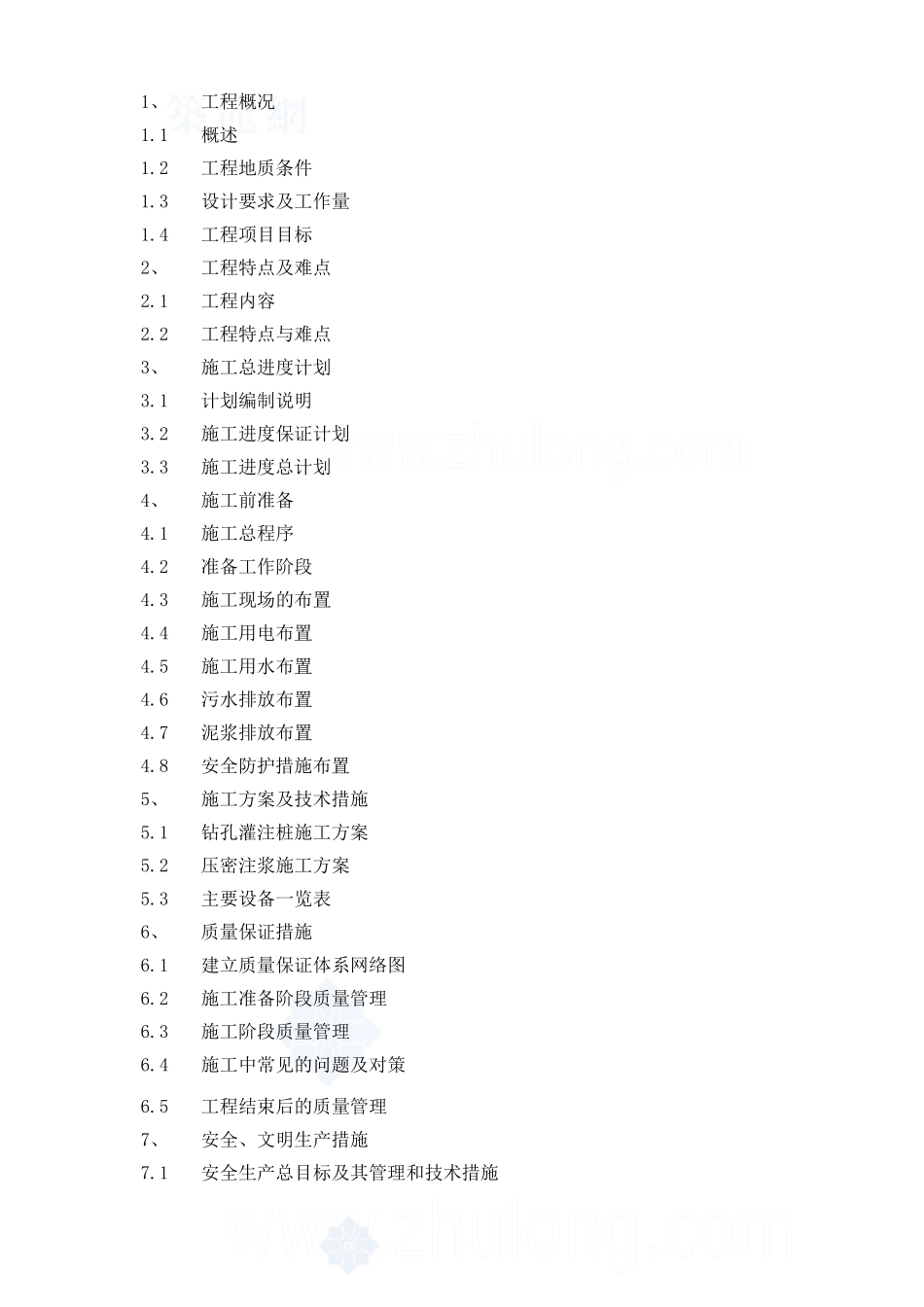 66 某钻孔灌注桩工程施工组织设计_第1页