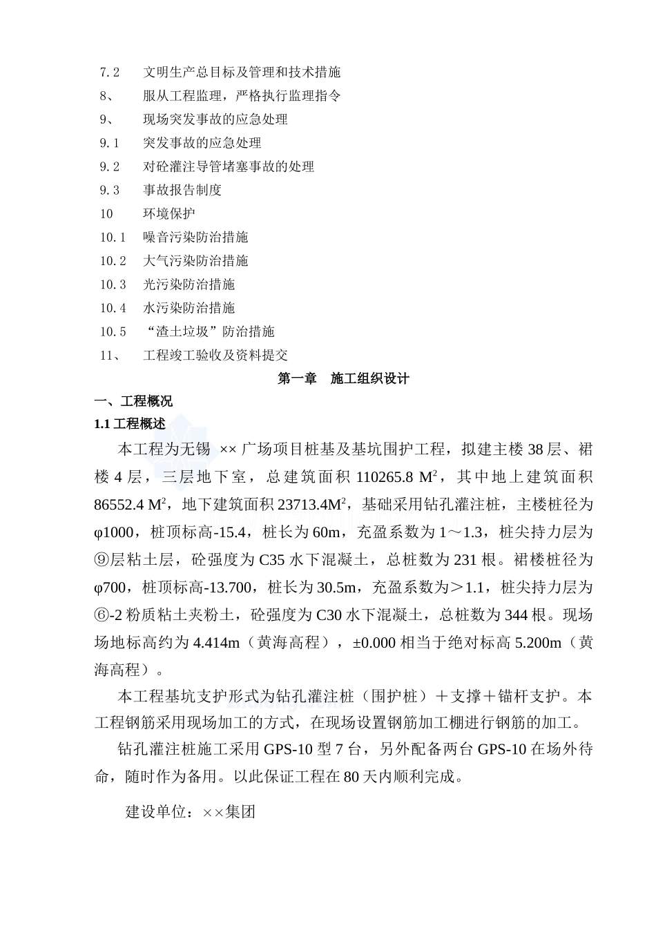 66 某钻孔灌注桩工程施工组织设计_第2页