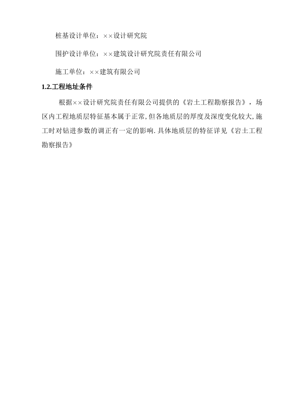 66 某钻孔灌注桩工程施工组织设计_第3页