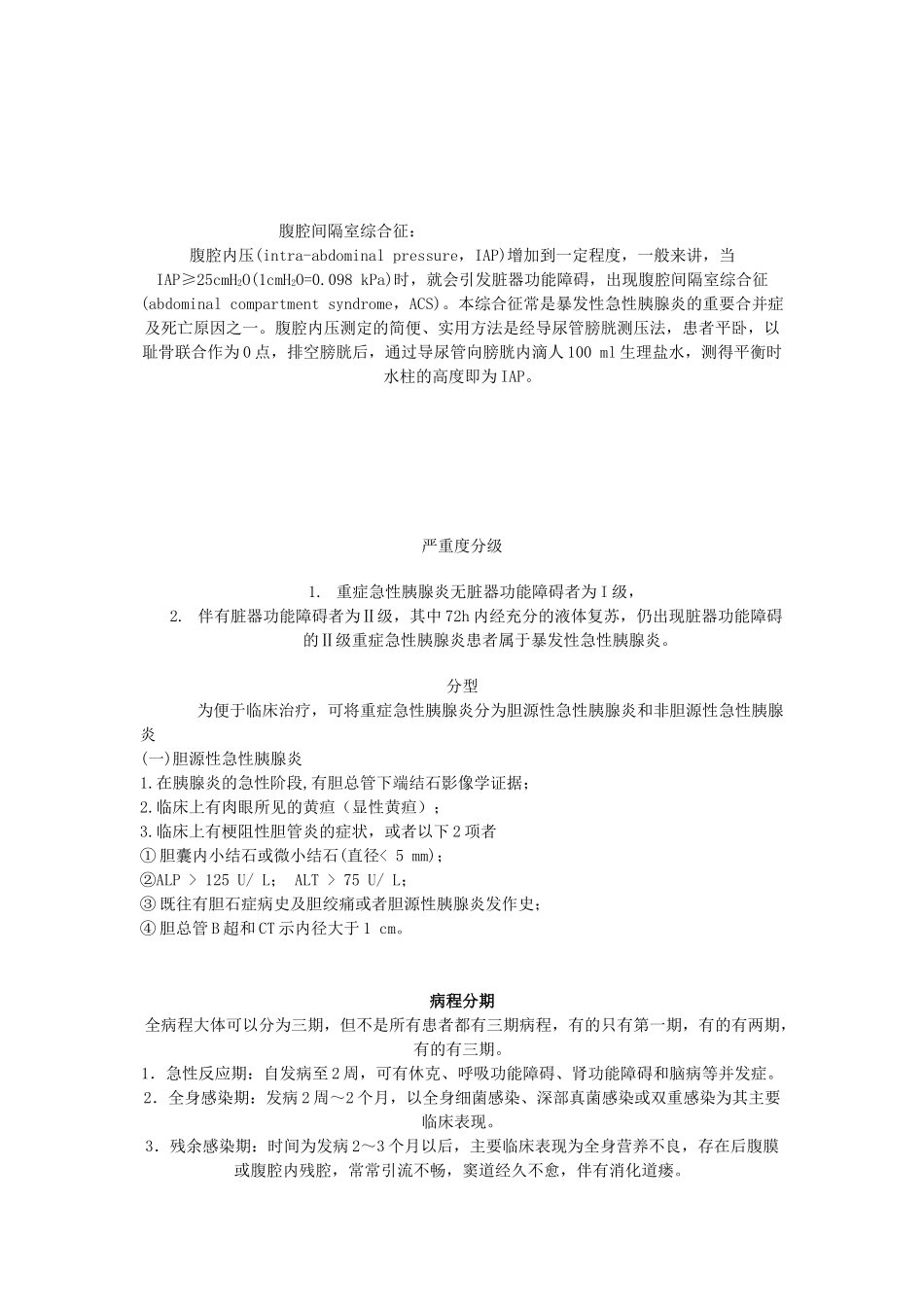 重症急性胰腺炎病理生理与治疗_第2页