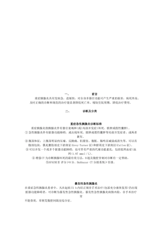 重症急性胰腺炎病理生理与治疗