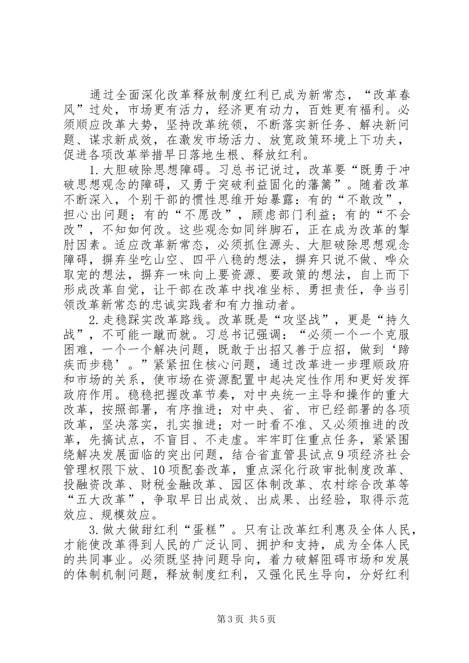 新常态心得范文_第3页