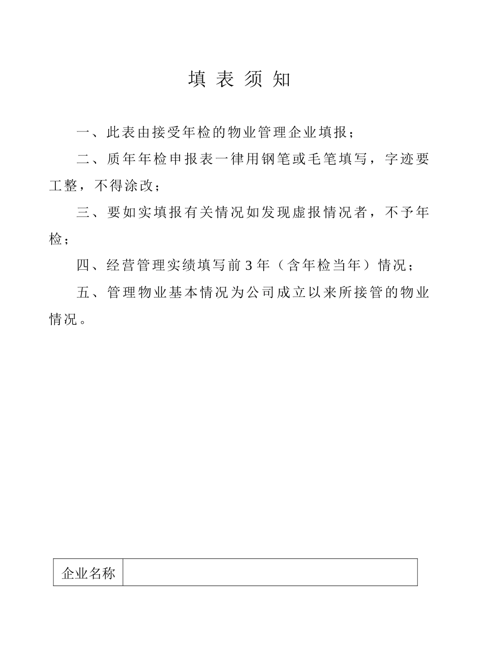 物业管理企业资质年检_第2页