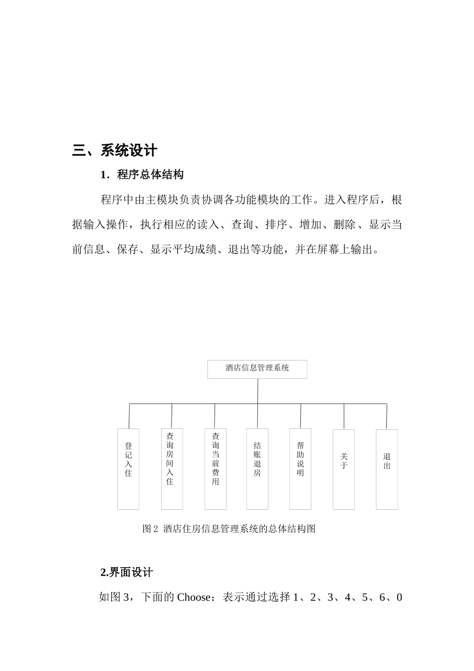 酒店住房信息管理系统_第3页