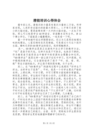 潜能培训心得体会