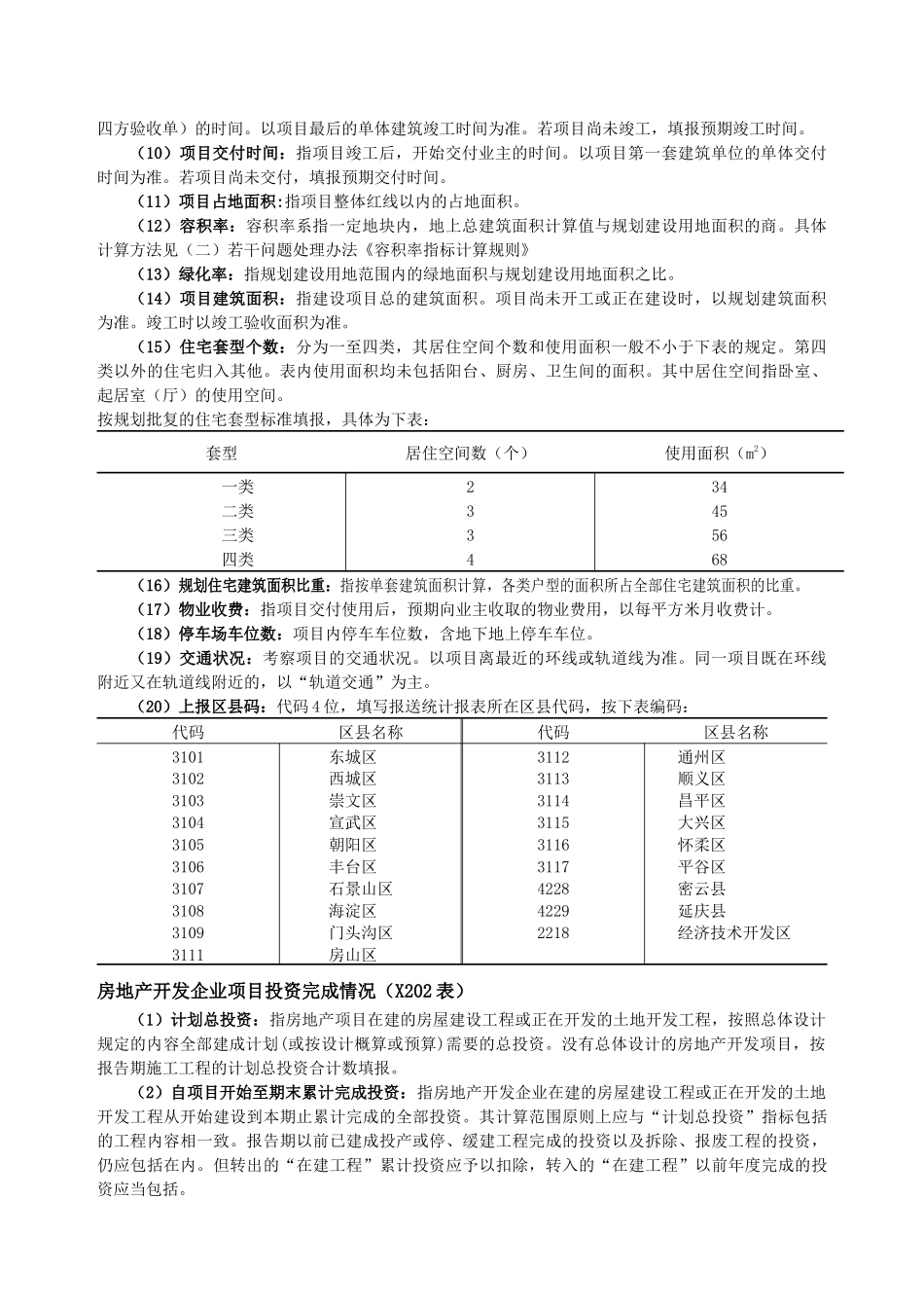 2房地产开发指标解释_第2页