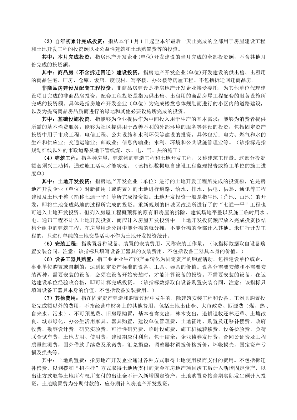 2房地产开发指标解释_第3页