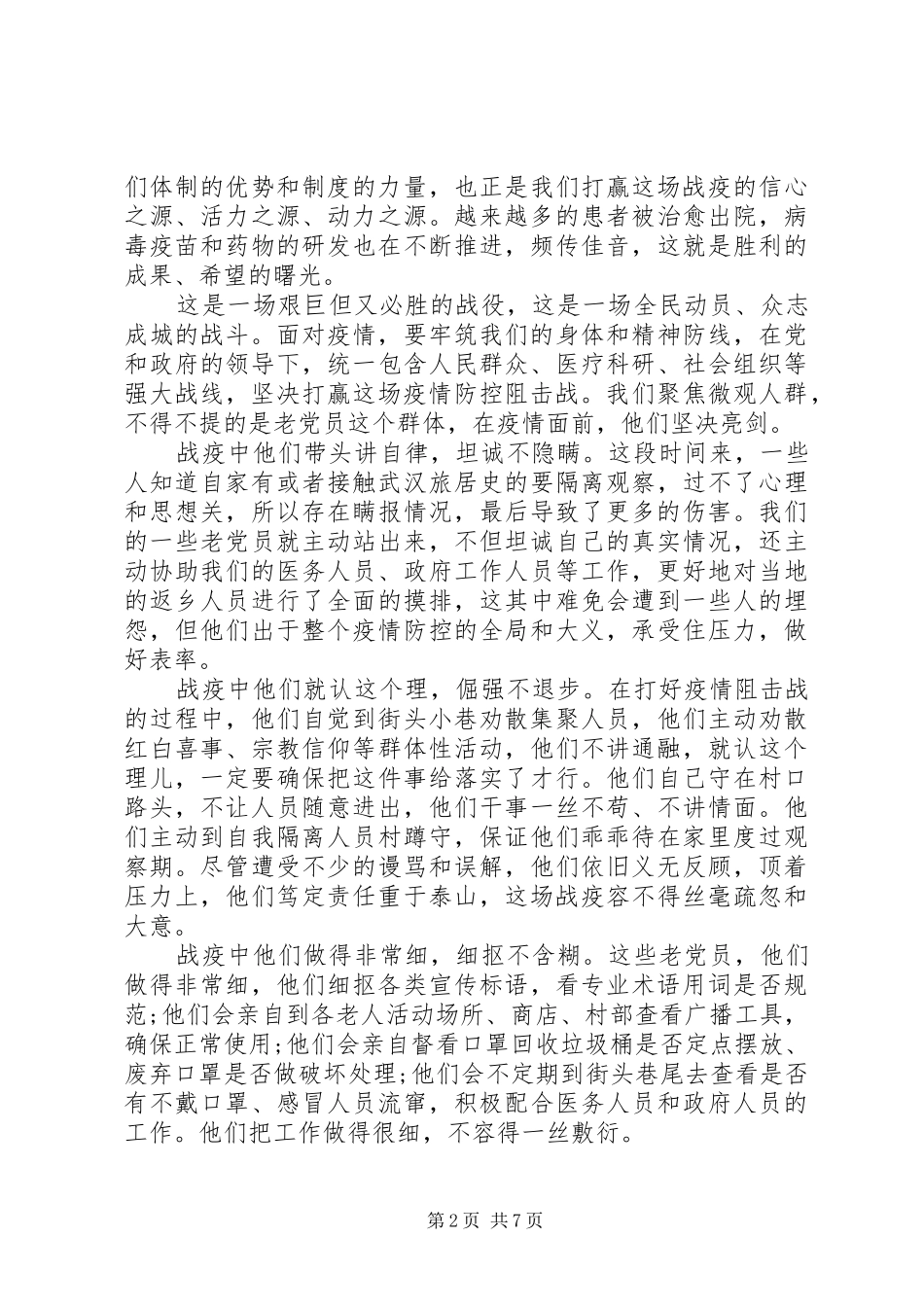 抗击疫情心得体会精选汇编20篇（1）_第2页
