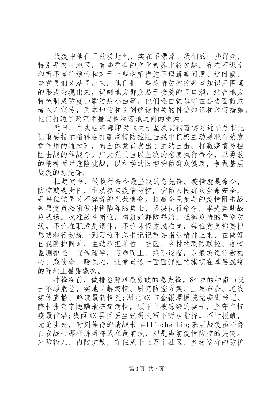 抗击疫情心得体会精选汇编20篇（1）_第3页