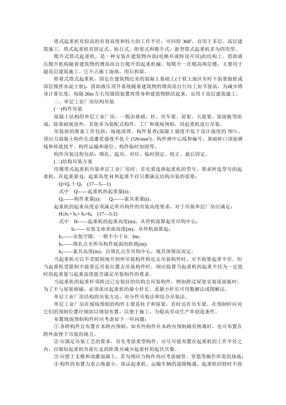 第12讲土木工程施工与管理3doc-第四节砌体工程_第3页