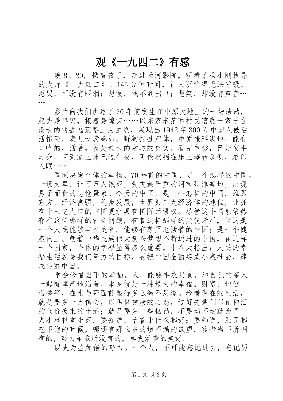 观《一九四二》有感_第1页