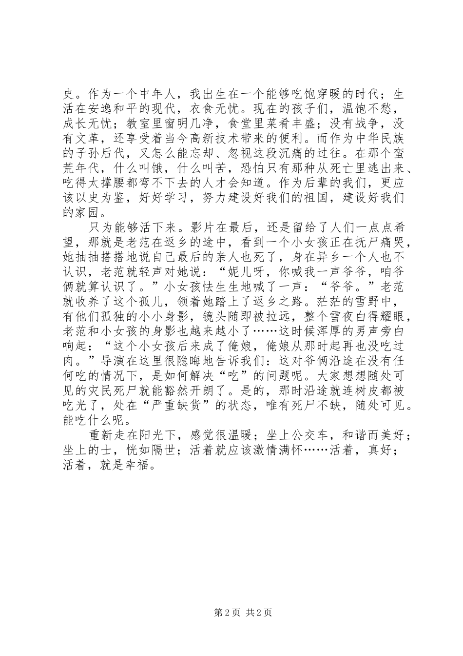 观《一九四二》有感_第2页