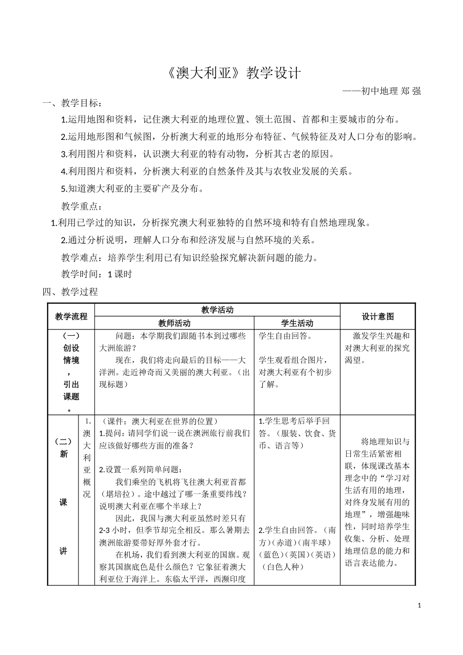 澳大利亚教学设计(郑强1)_第1页