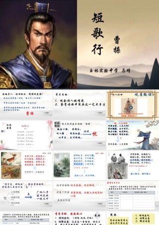 短歌行(其一)