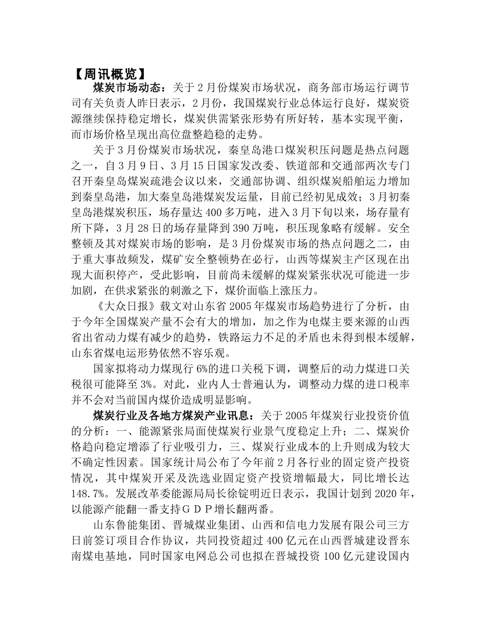 每周煤炭经济(第44期）（doc 39）_第3页