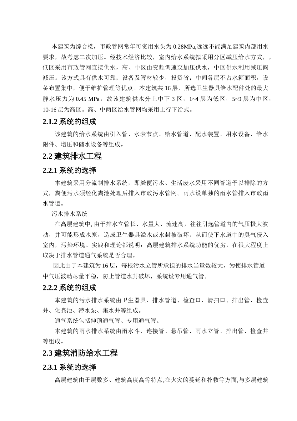 上海东方大厦建筑给水、排水、热水、消防、喷淋系统毕_第3页