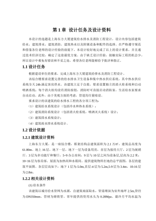 上海东方大厦建筑给水、排水、热水、消防、喷淋系统毕