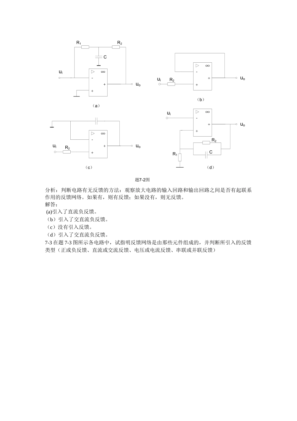 北京交通大学模拟电子技术习题及解答第七章负反馈放大电路_第2页