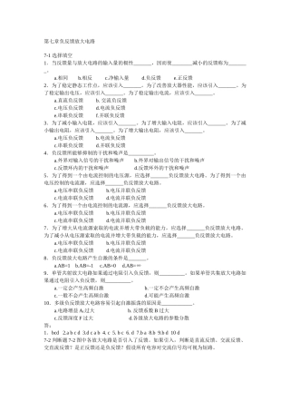 北京交通大学模拟电子技术习题及解答第七章负反馈放大电路