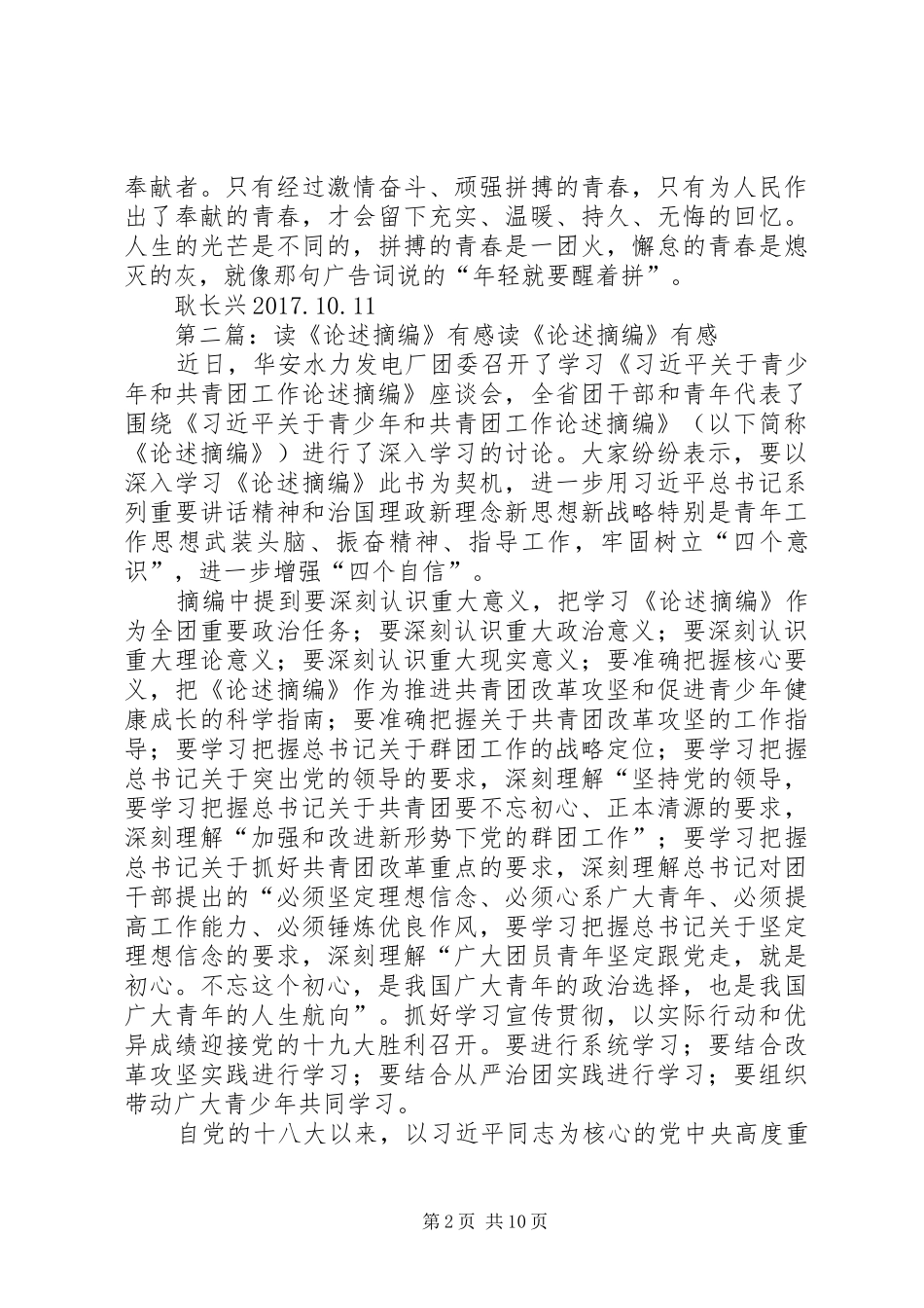 学习《论述摘编》有感5篇_第2页