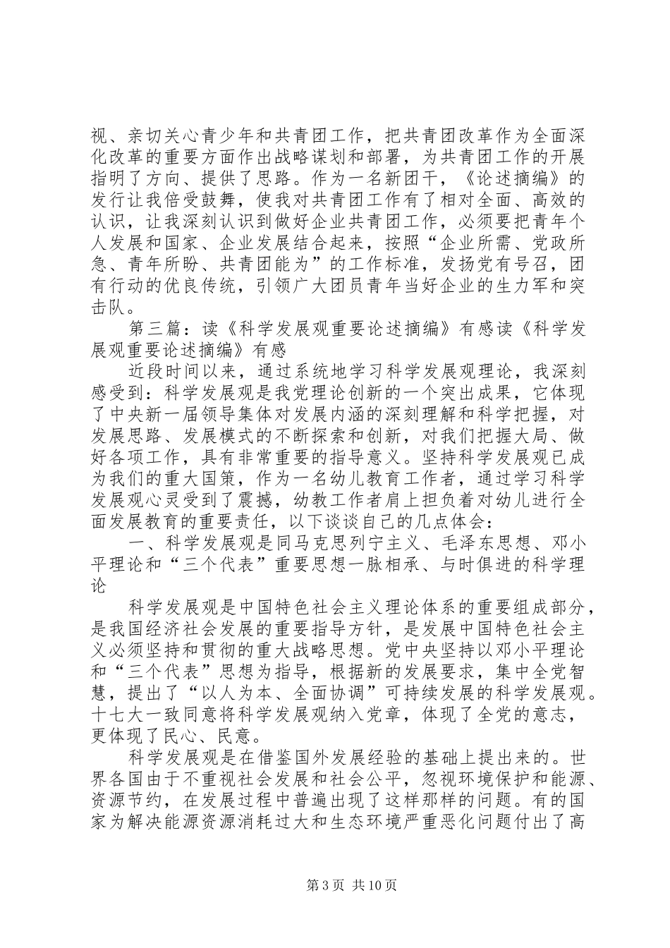 学习《论述摘编》有感5篇_第3页