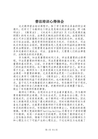 普法培训心得体会