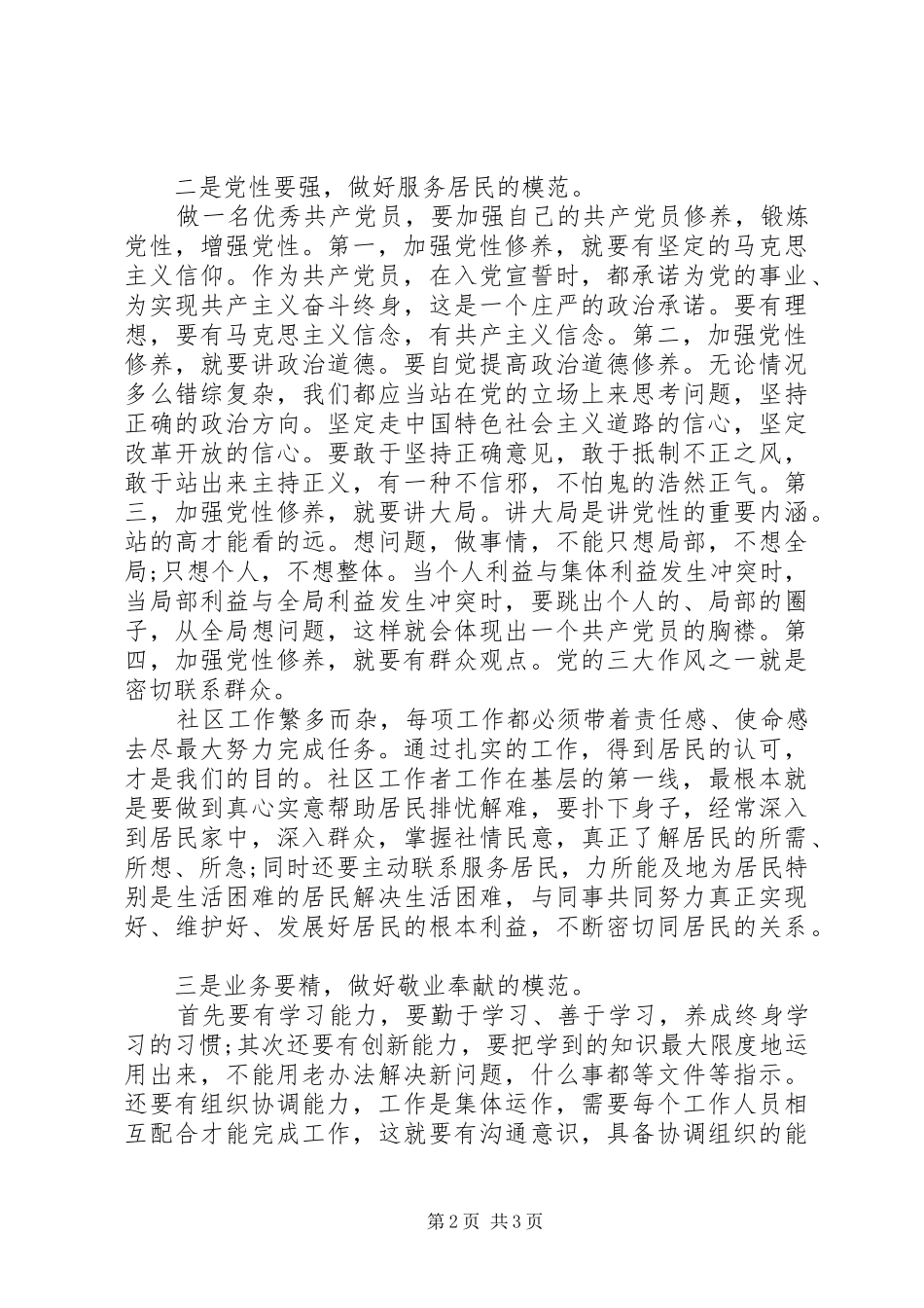 社区党支部书记“创先争优”活动心得体会_第2页