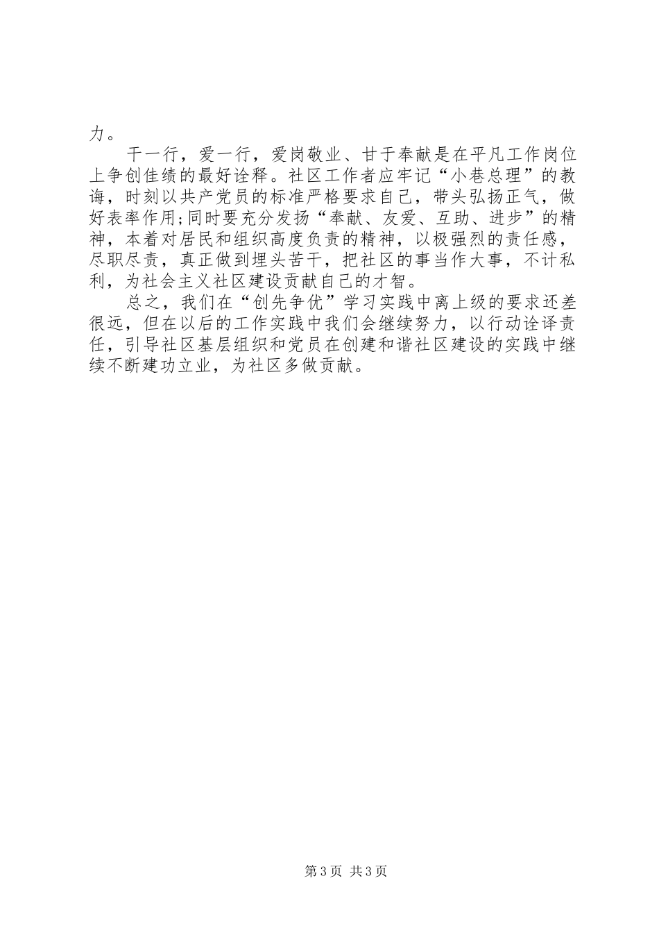 社区党支部书记“创先争优”活动心得体会_第3页