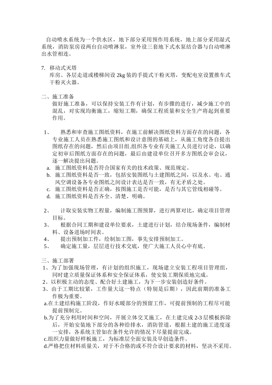 给排水工程施工方案2764343162_第2页