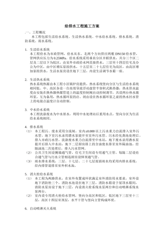 给排水工程施工方案2764343162