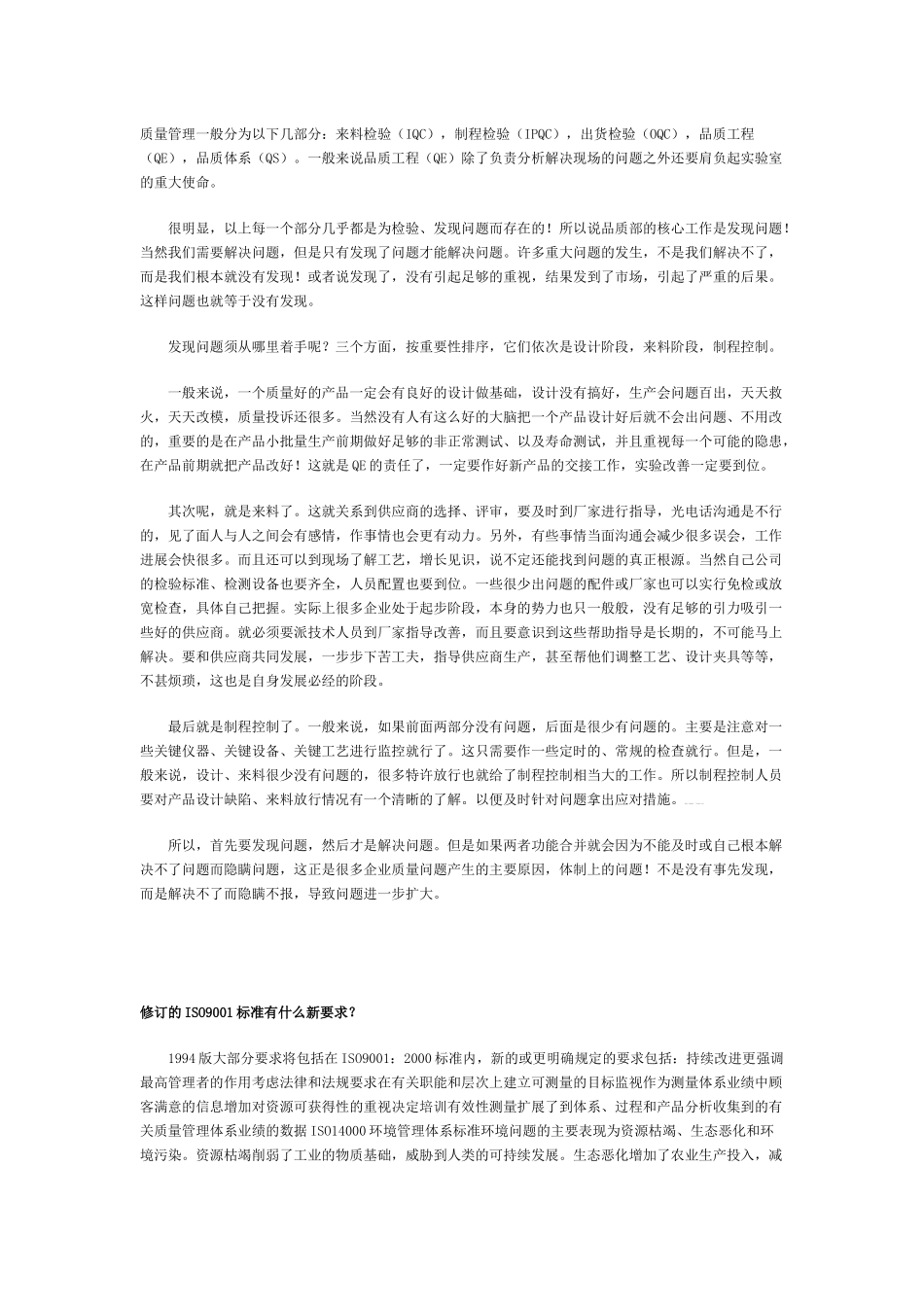 质量工程师考试内容_第1页