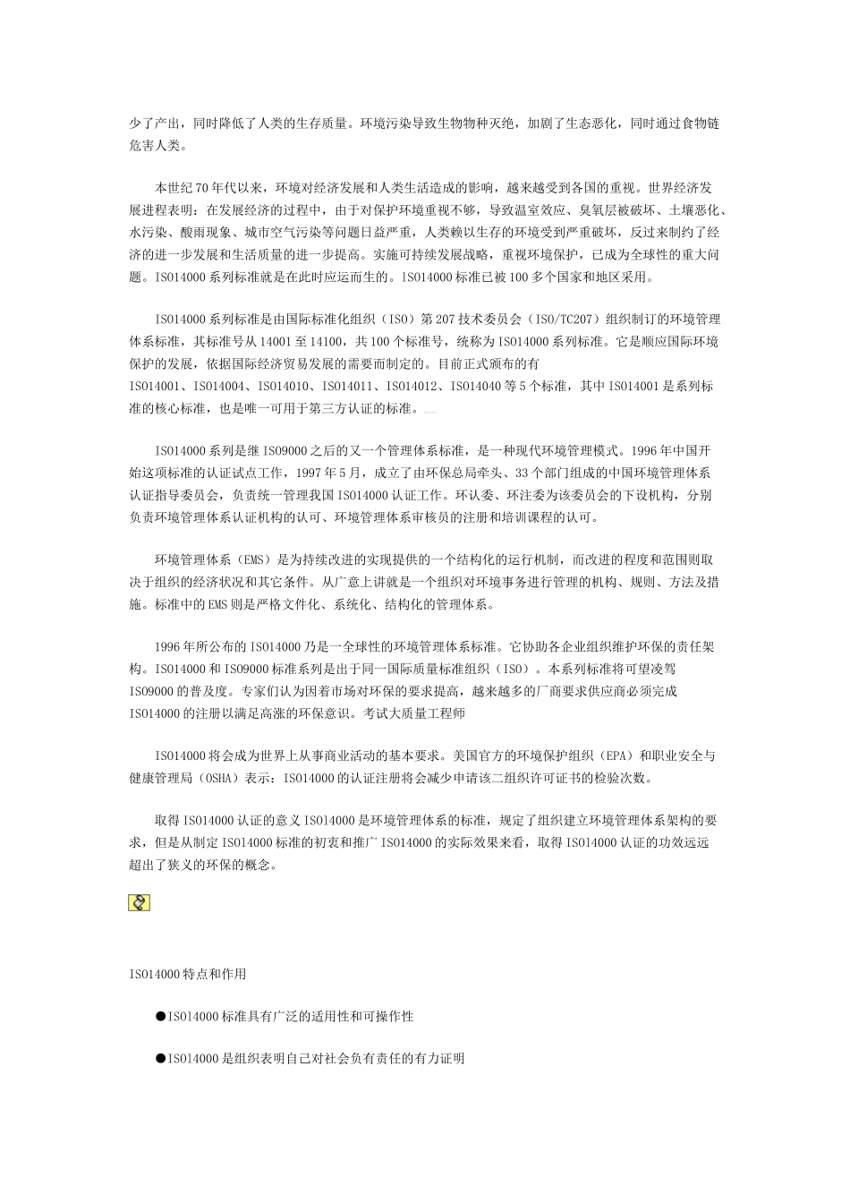 质量工程师考试内容_第2页
