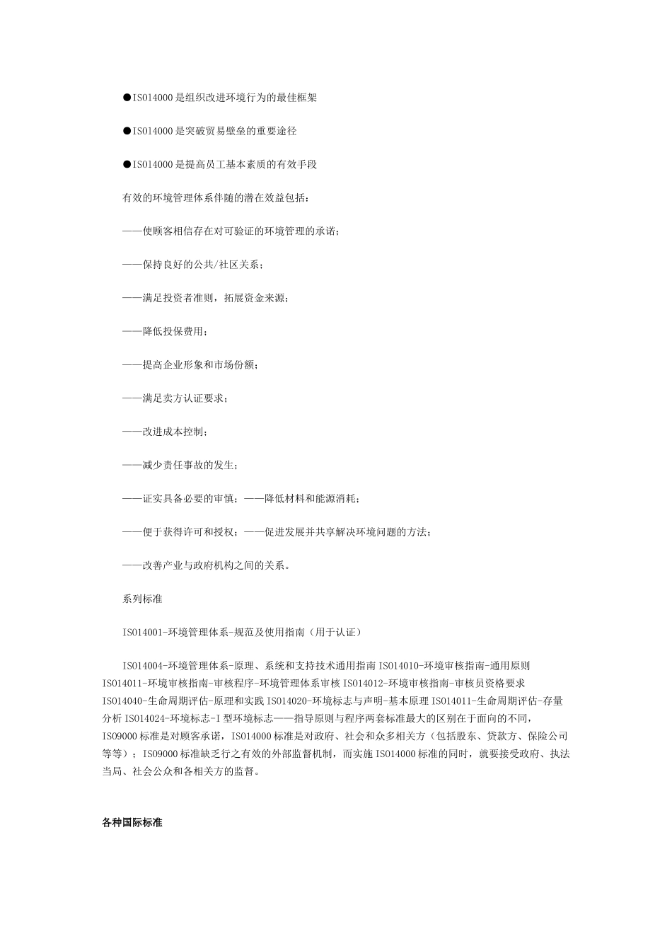 质量工程师考试内容_第3页