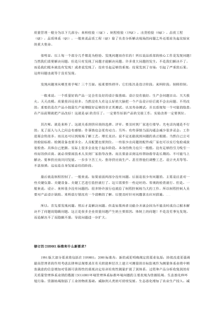 质量工程师考试内容