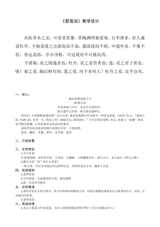 爱莲说教学设计-(2)