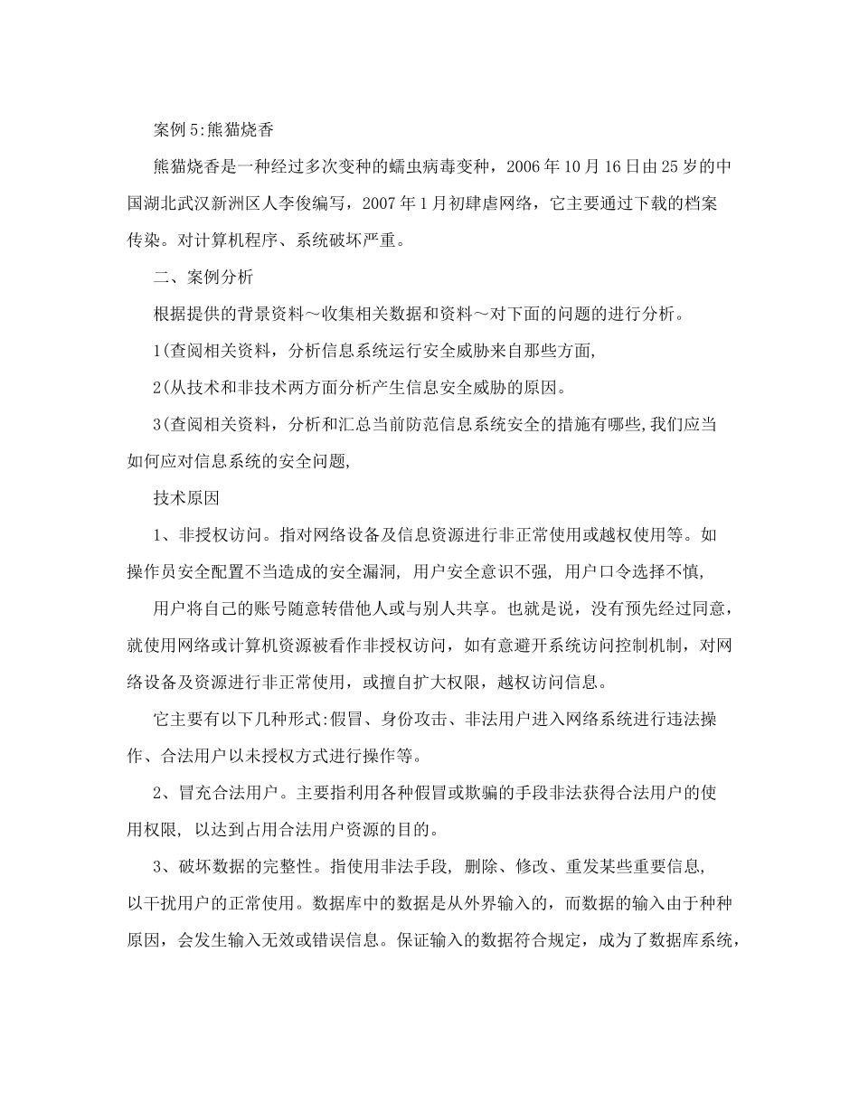 案例6--信息系统安全案例_第2页