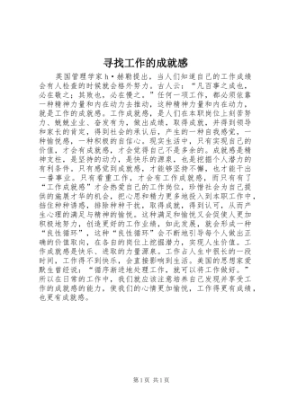 寻找工作的成就感