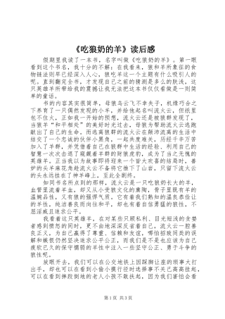 《吃狼奶的羊》读后感