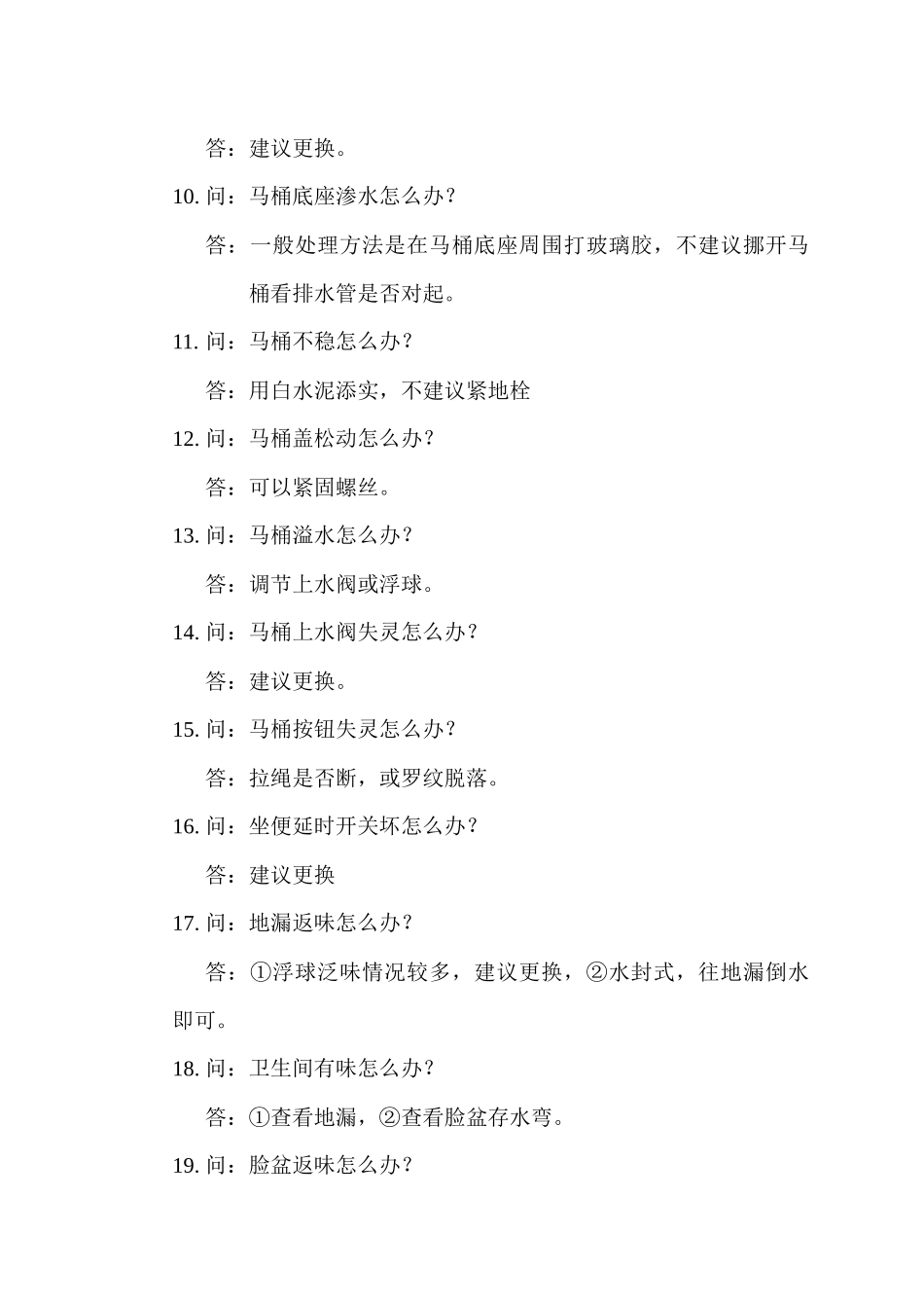 某物业设备部1000问答汇总_第2页