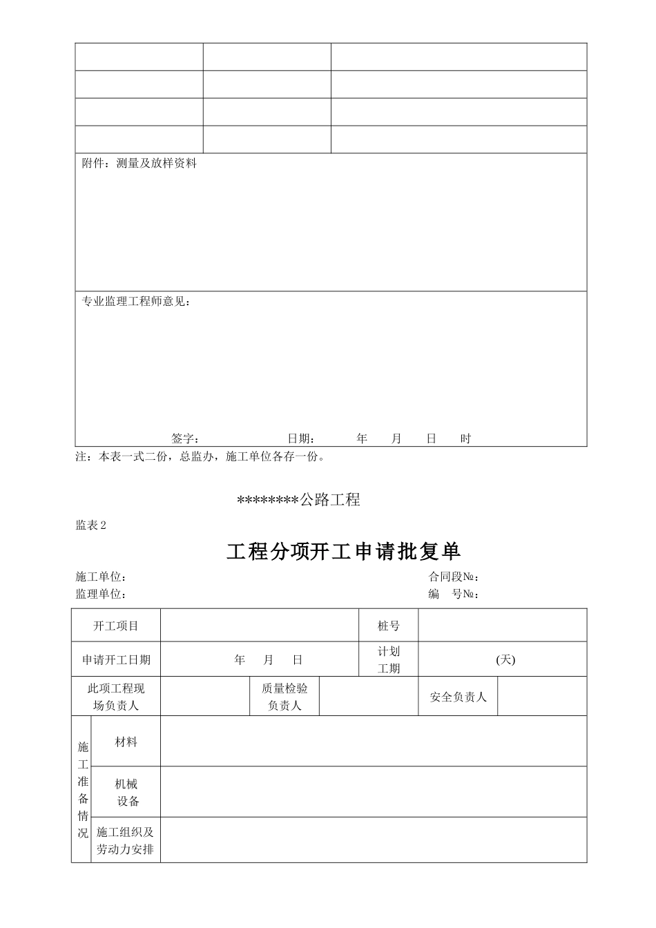 最全公路工程施工表格-监表（DOC54页）_第3页
