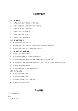 XX煤焦化工公司机动部的职责