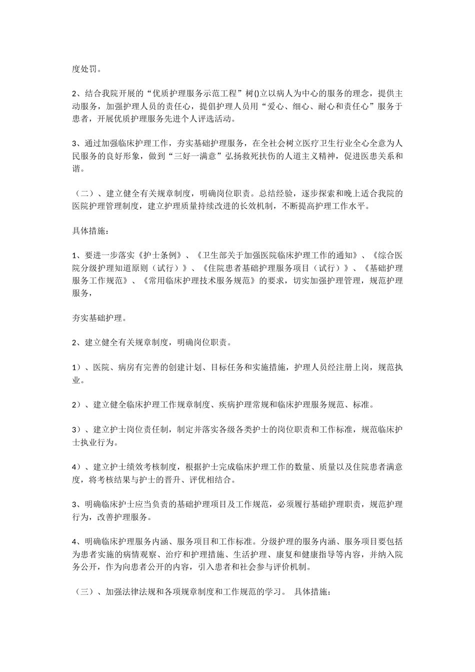 护理部自查自纠整改报告_第2页