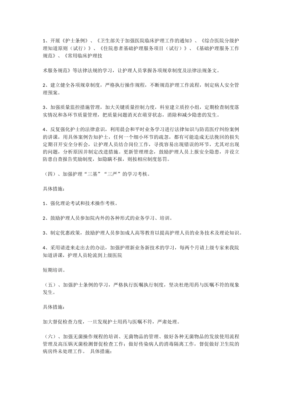 护理部自查自纠整改报告_第3页